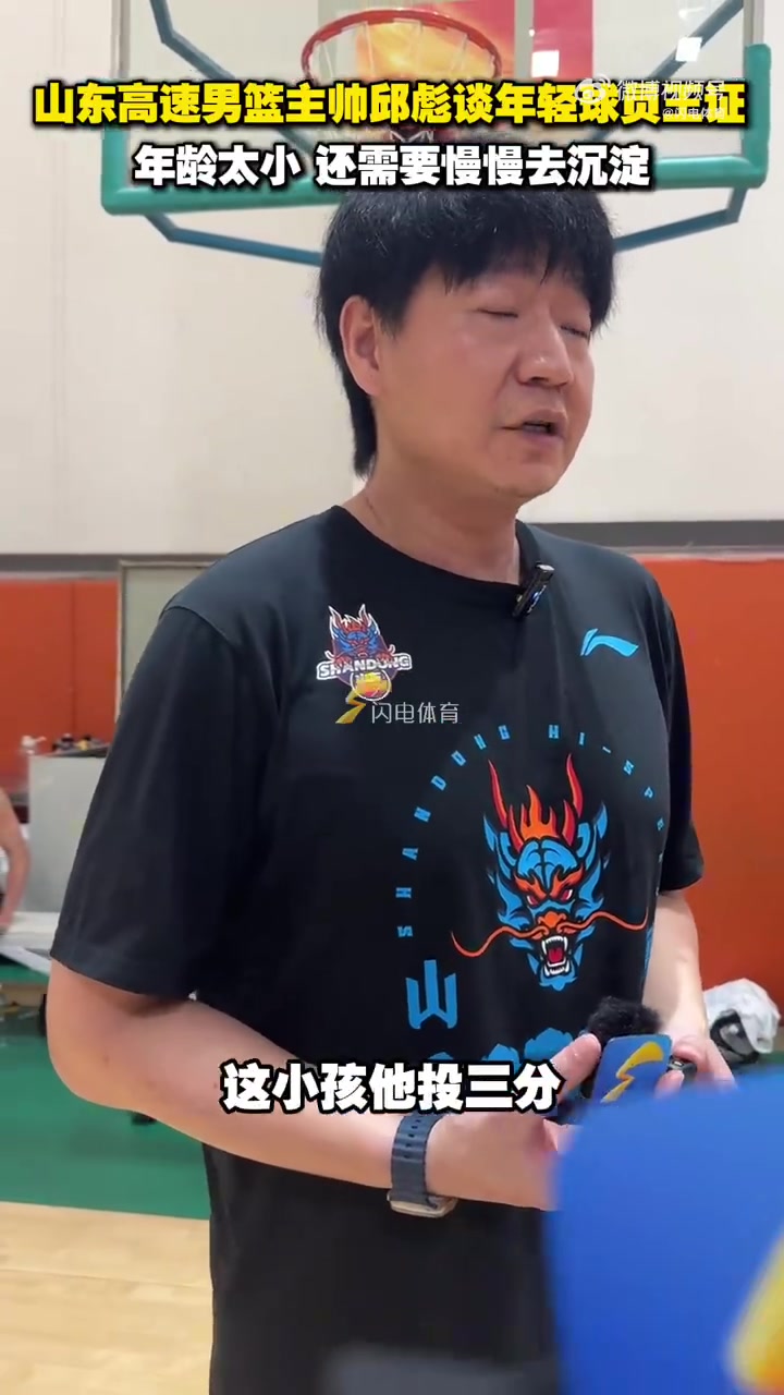 ewc电竞世界杯-邱彪:王证的投篮很有特点 但还是小 希望大家让他去继续沉淀沉淀