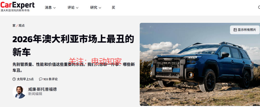 电竞世界杯-外媒评2026最丑新车：两款中国车上榜！