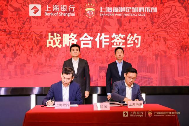 电竞世界杯-金融+体育跨界联动,上海银行与海港俱乐部联名战略合作